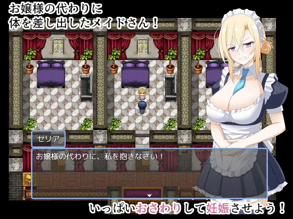 お屋敷メイド妊娠計画～お嬢様の代わりに私を抱きなさい！～