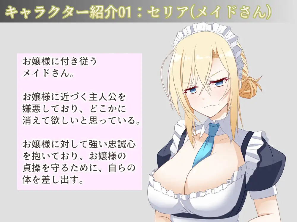 お屋敷メイド妊娠計画～お嬢様の代わりに私を抱きなさい！～