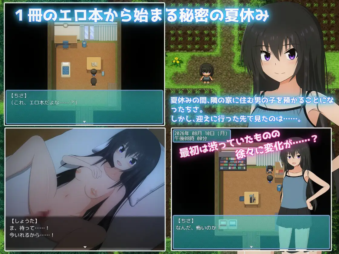 夏休み田舎生活～ボクとお姉ちゃんと秘密のあそび～