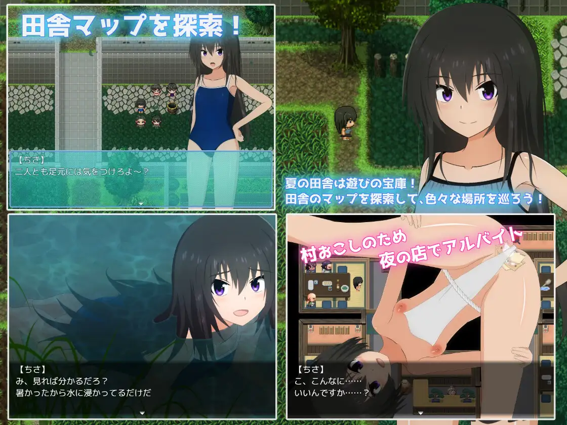 夏休み田舎生活～ボクとお姉ちゃんと秘密のあそび～