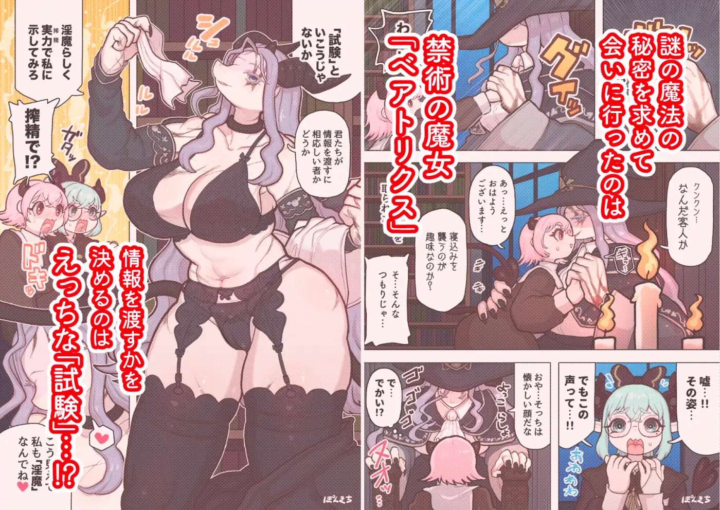 サキュバスの先生【禁術の魔女編】(ふたなり百合漫画)