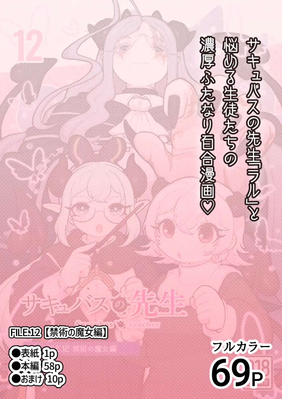 サキュバスの先生【禁術の魔女編】(ふたなり百合漫画)