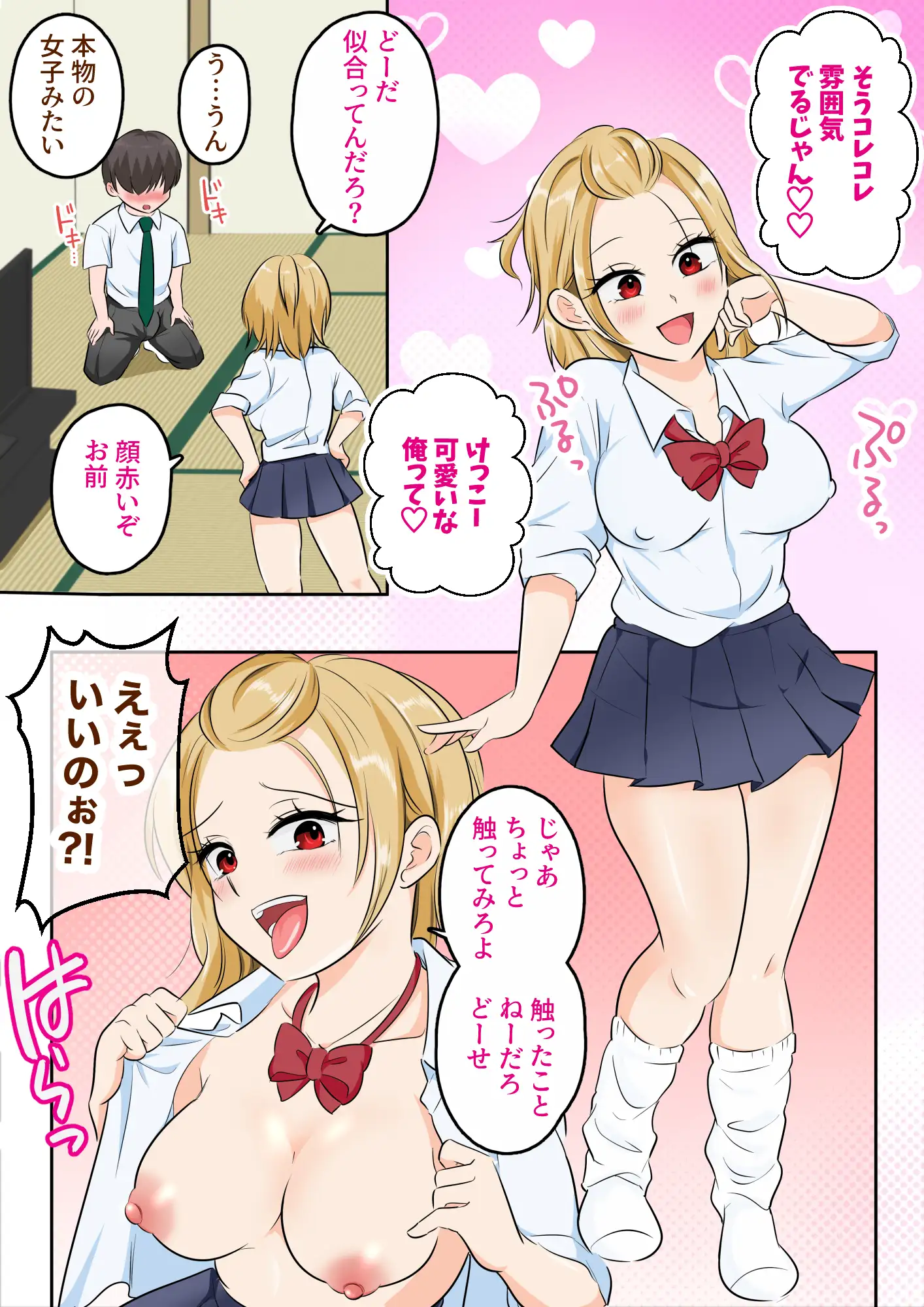 TS強気ヤンキー女体化！気弱な親友に初めてを奪われる