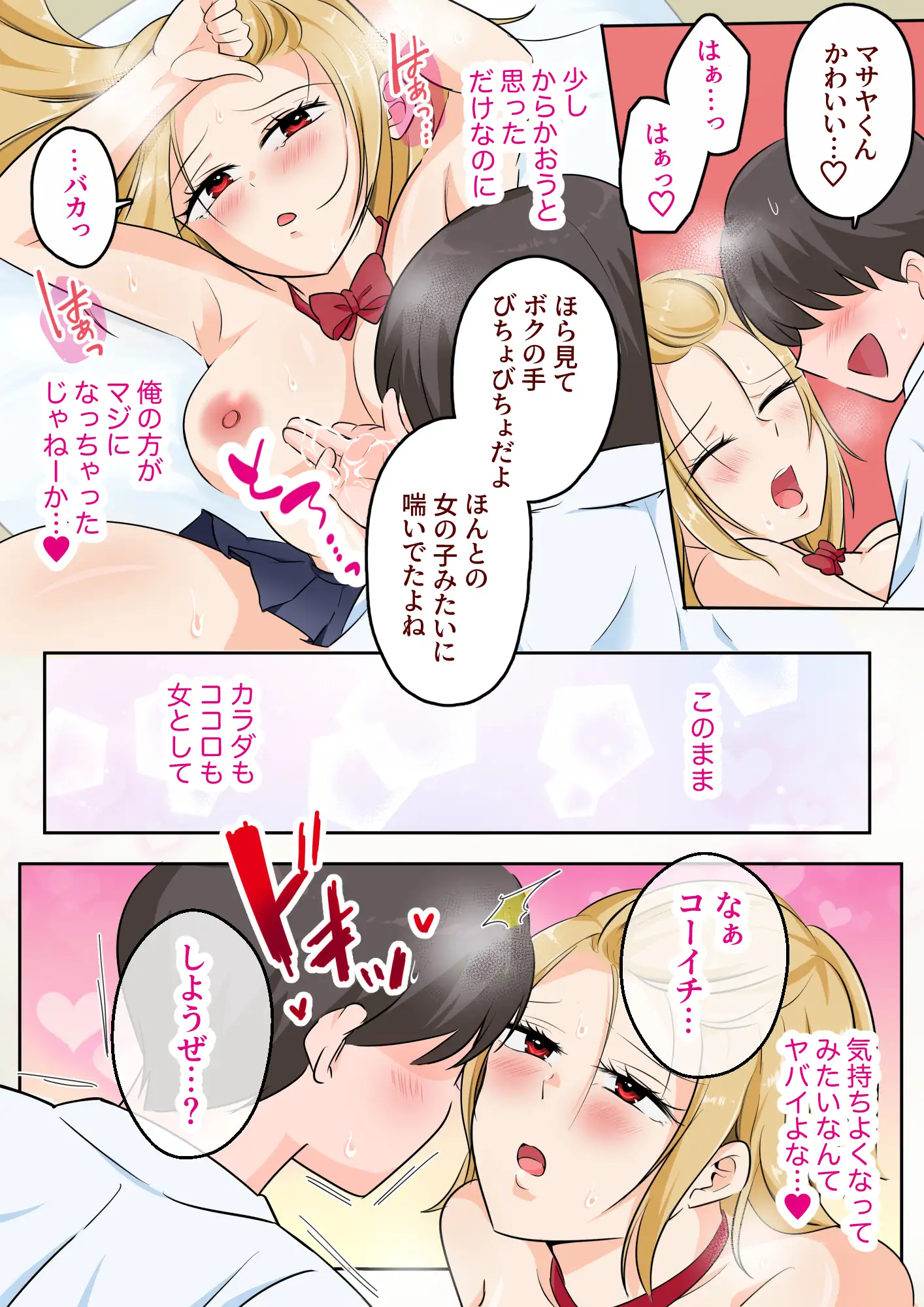 TS強気ヤンキー女体化！気弱な親友に初めてを奪われる