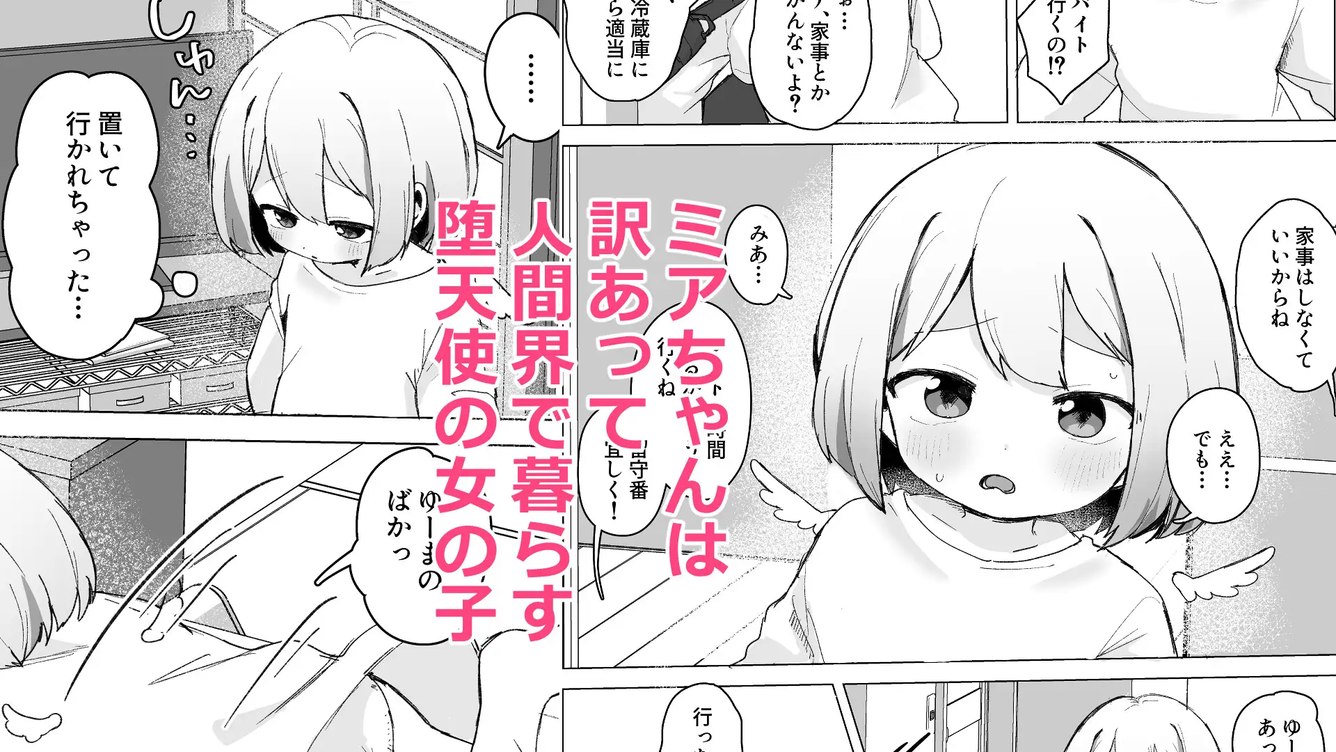 ○リっ子堕天使と下半身感覚共有してるっぽいので丸一日シコってイかせ続けてみた