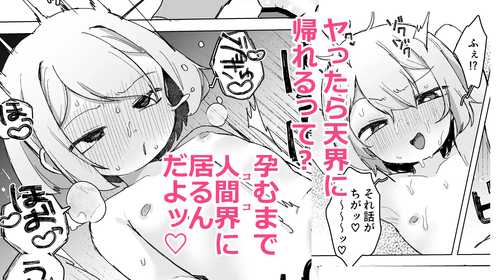 ○リっ子堕天使と下半身感覚共有してるっぽいので丸一日シコってイかせ続けてみた