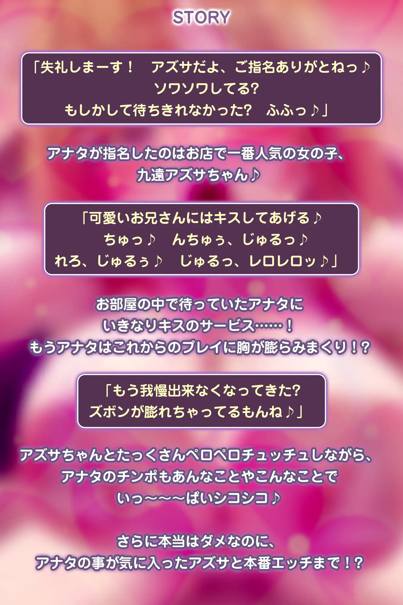 ✅【キス舐め音特化】✅ベロチュー専門店『ペロペロチュッチュ』へご案内♪ ～処女ギャルJD《九遠アズサ》は濃厚に舌を絡めて秘密の密着交尾を求める～《3大早期特典》