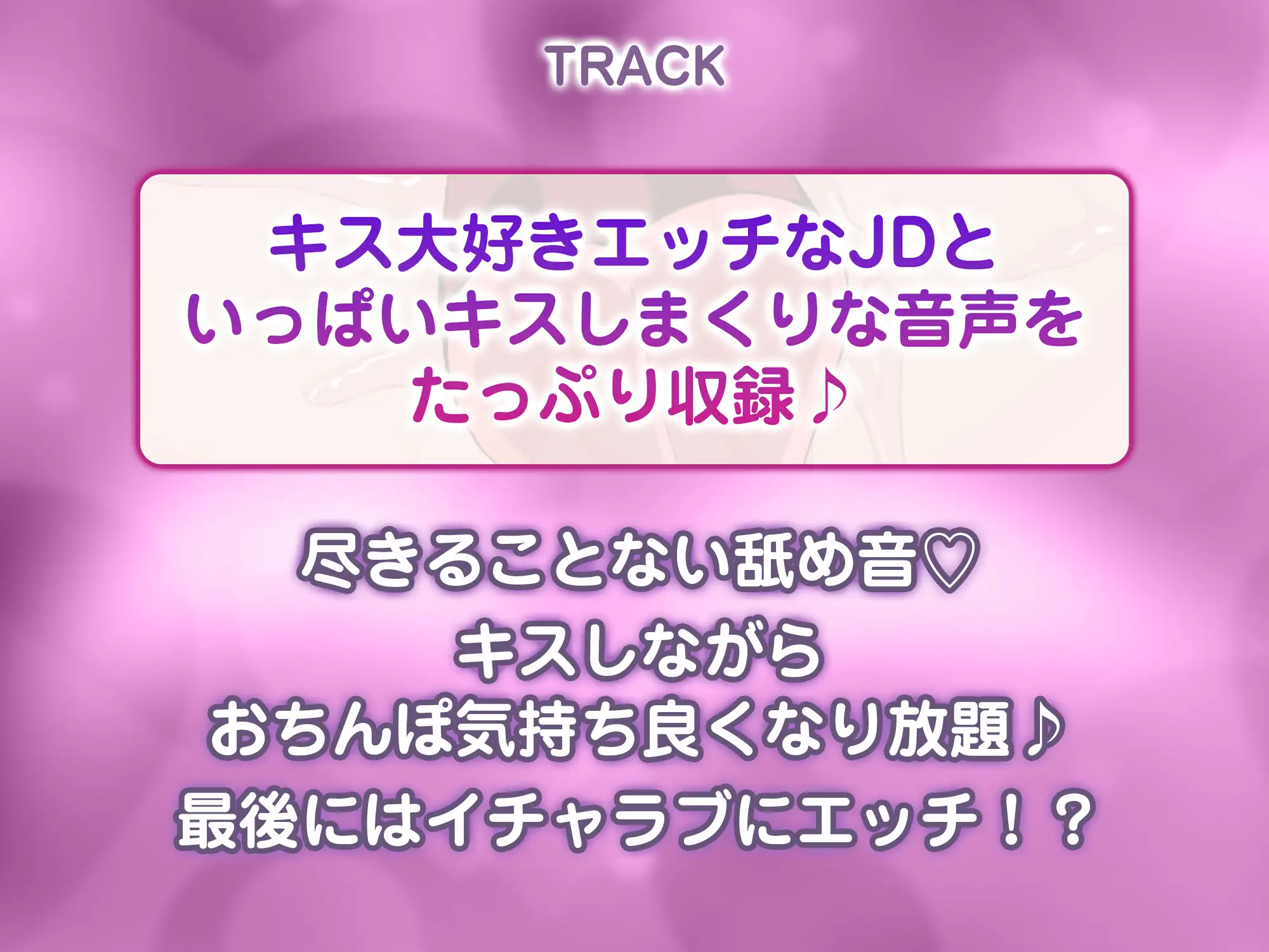 ✅【キス舐め音特化】✅ベロチュー専門店『ペロペロチュッチュ』へご案内♪ ～処女ギャルJD《九遠アズサ》は濃厚に舌を絡めて秘密の密着交尾を求める～《3大早期特典》