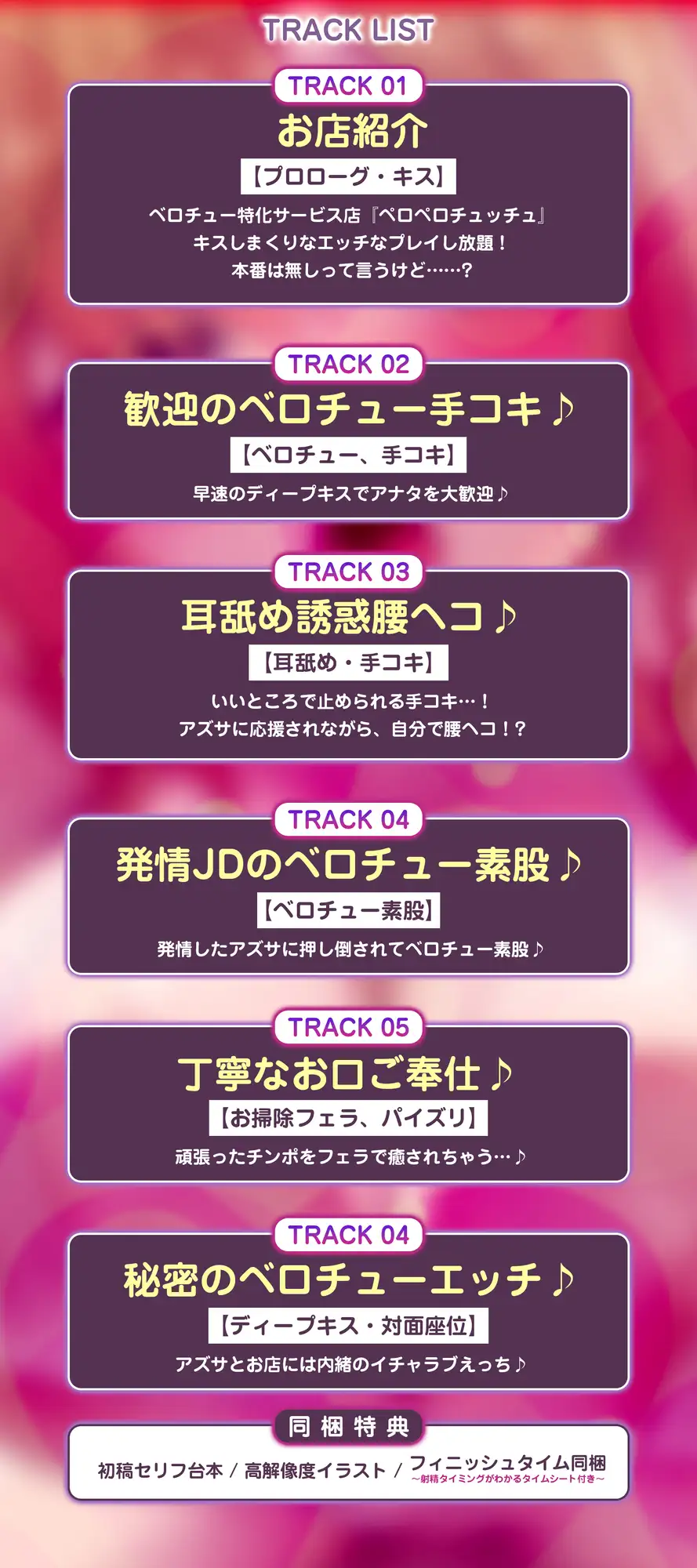 ✅【キス舐め音特化】✅ベロチュー専門店『ペロペロチュッチュ』へご案内♪ ～処女ギャルJD《九遠アズサ》は濃厚に舌を絡めて秘密の密着交尾を求める～《3大早期特典》