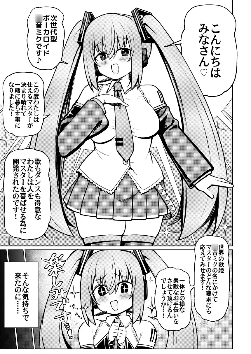 デカ乳ミクといちゃラブえっち！！