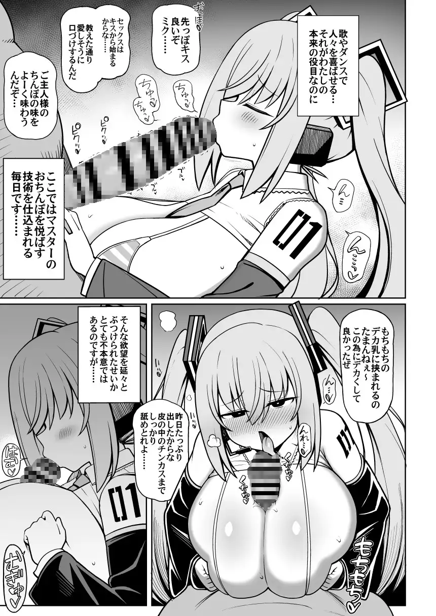 デカ乳ミクといちゃラブえっち！！