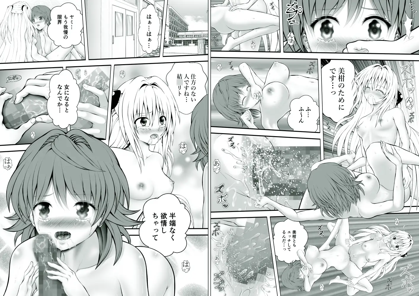 あらぶる〜リコのレズ狂い総集編〜