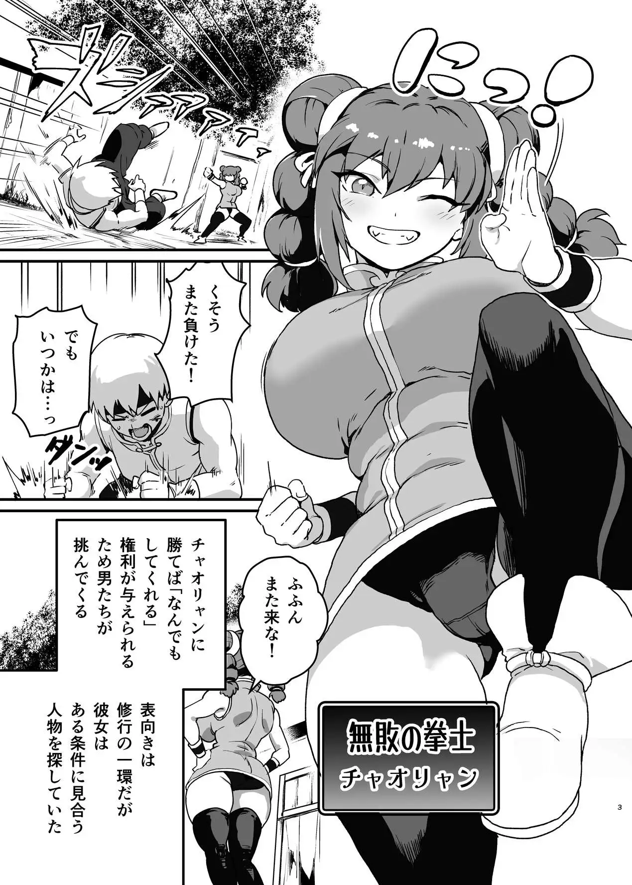 無敗の格闘娘チャオリャンの婿探し