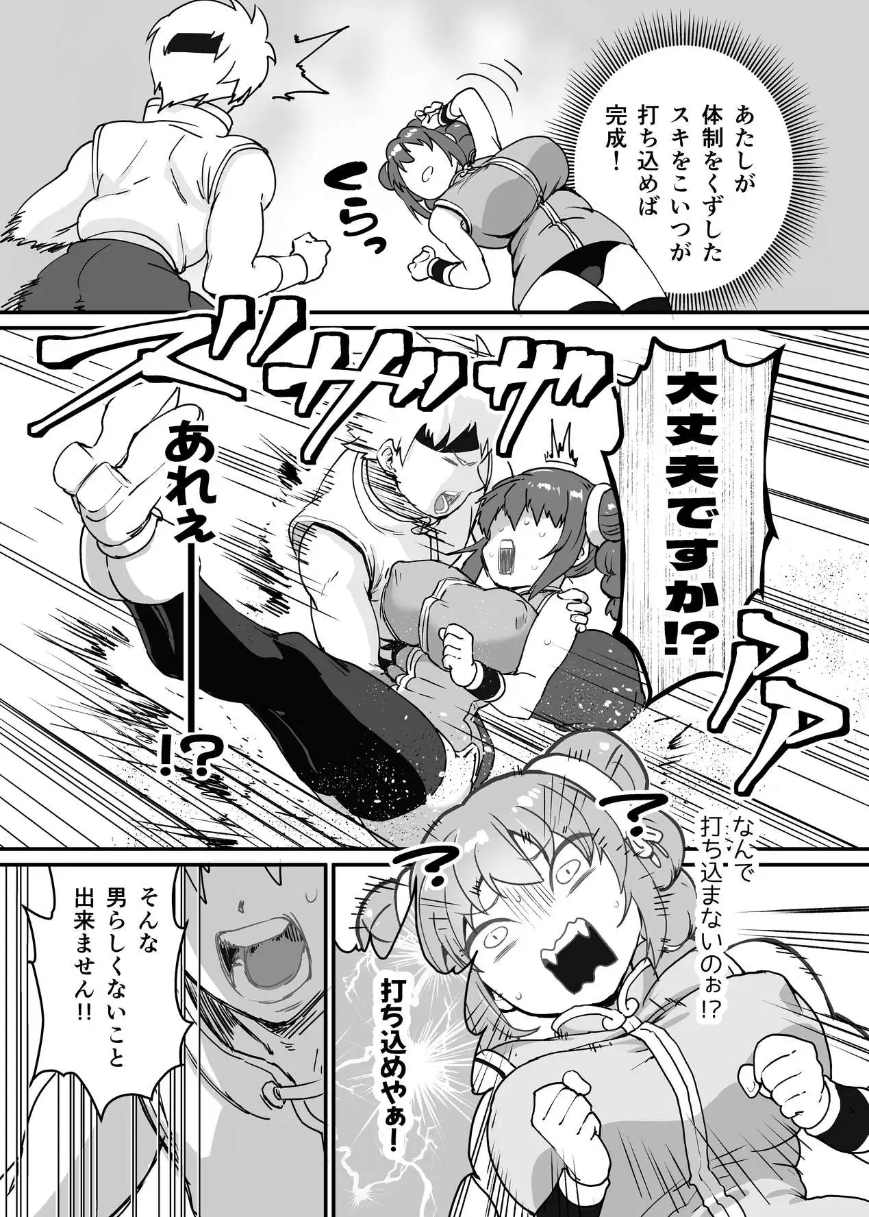 無敗の格闘娘チャオリャンの婿探し