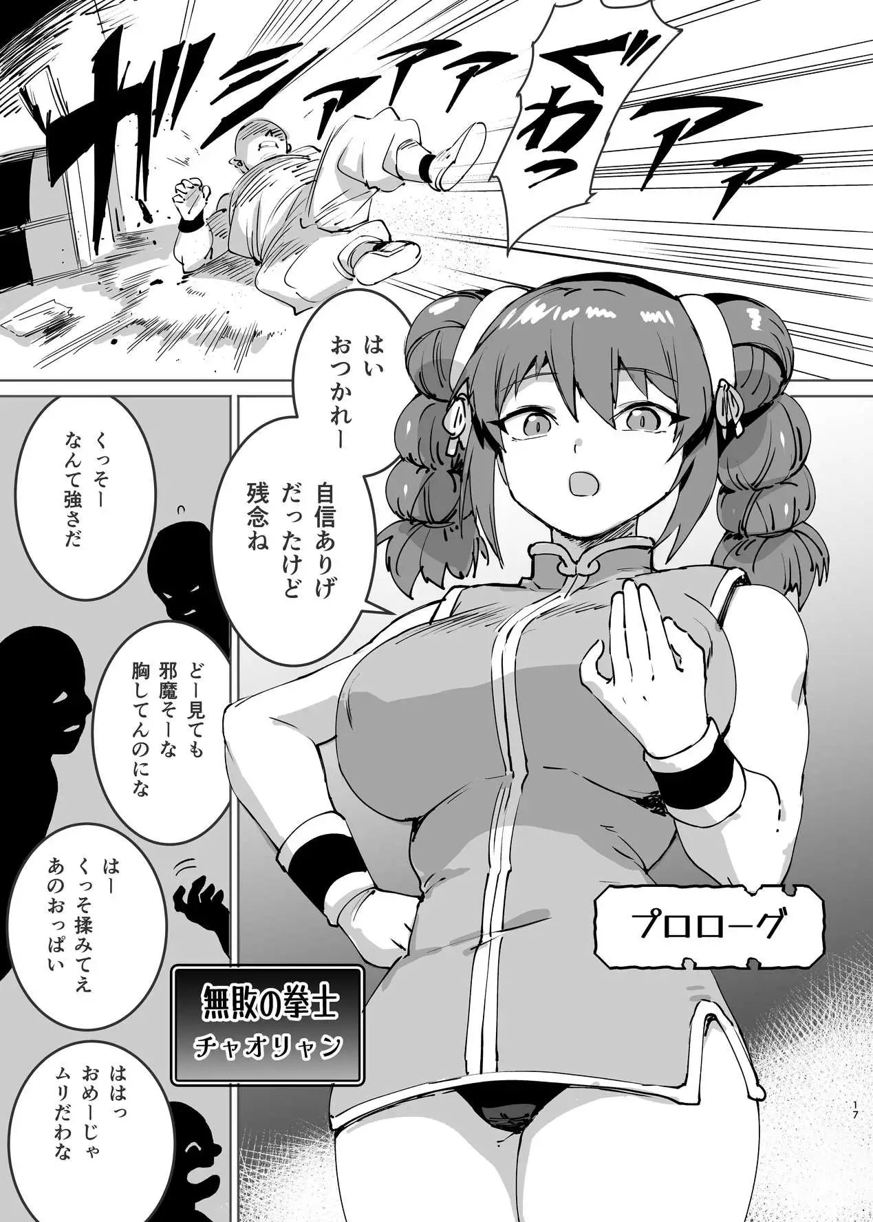 無敗の格闘娘チャオリャンの婿探し