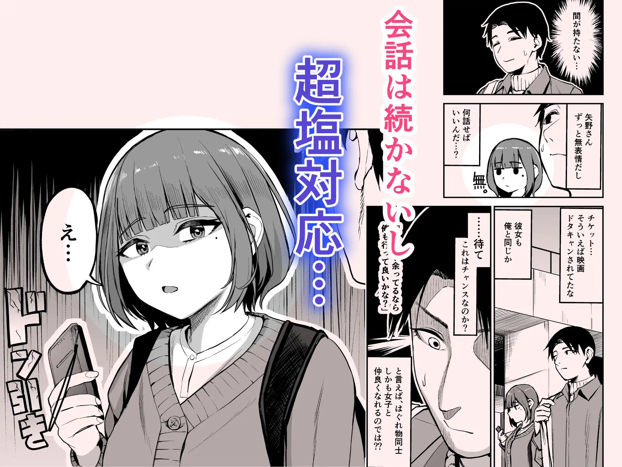 無愛想女子と甘々セックスするまで