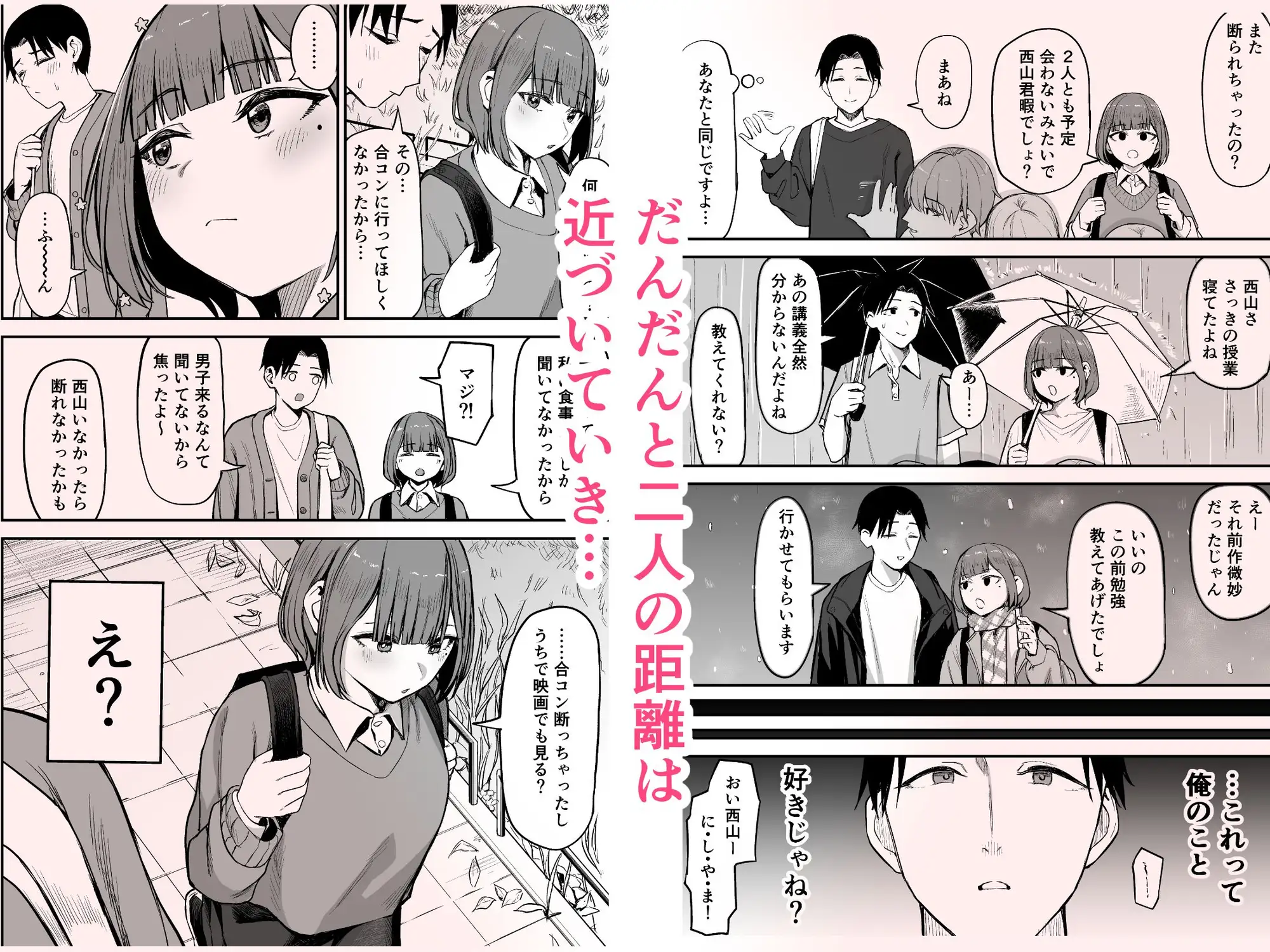 無愛想女子と甘々セックスするまで