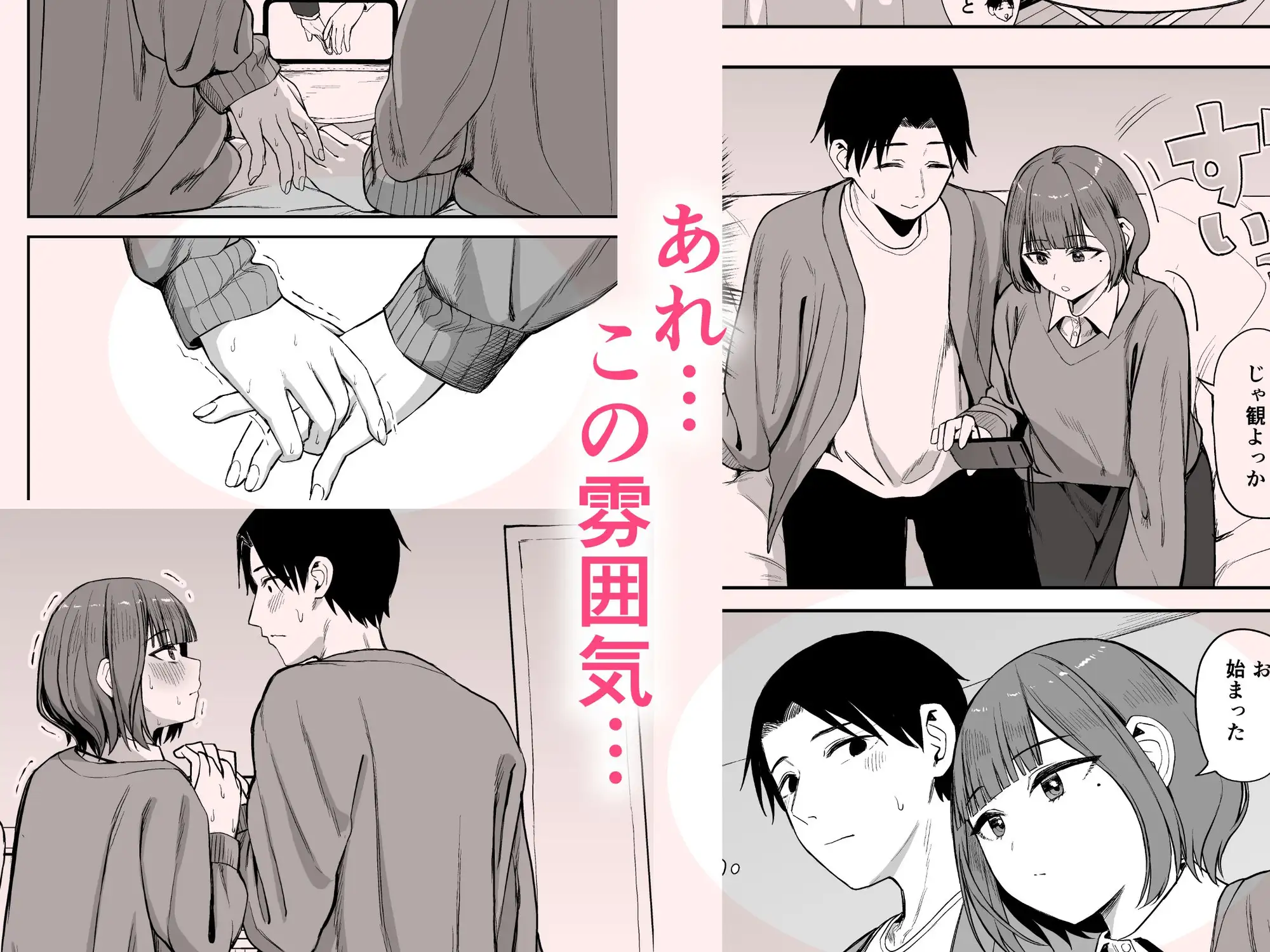 無愛想女子と甘々セックスするまで