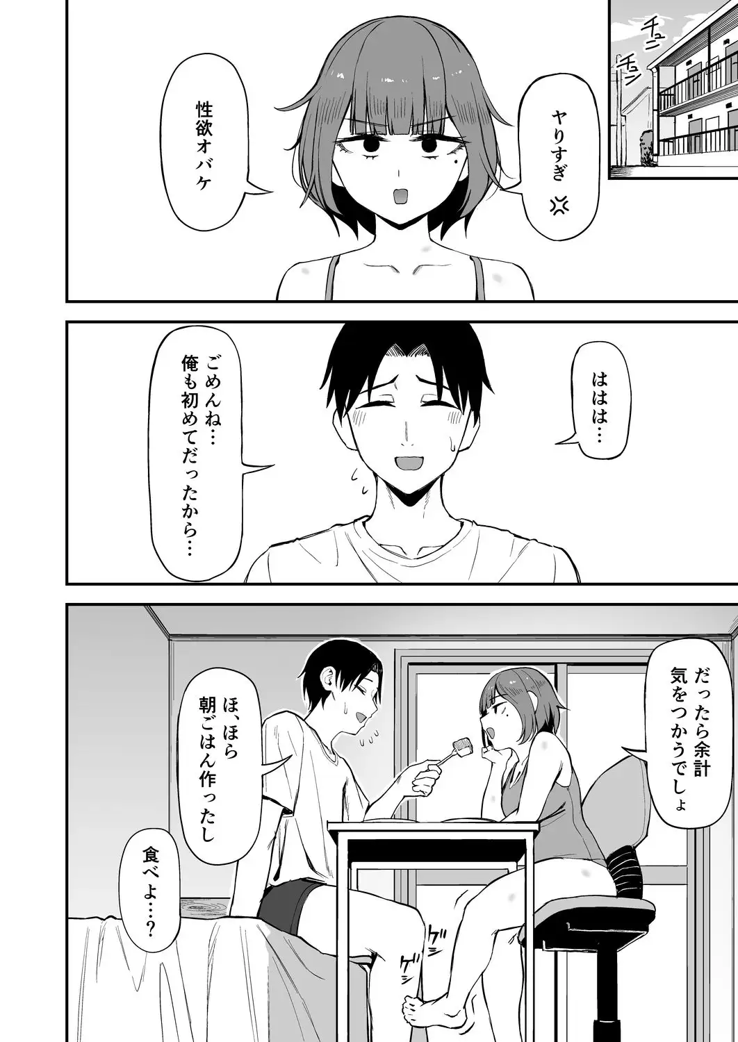 無愛想女子と甘々セックスするまで