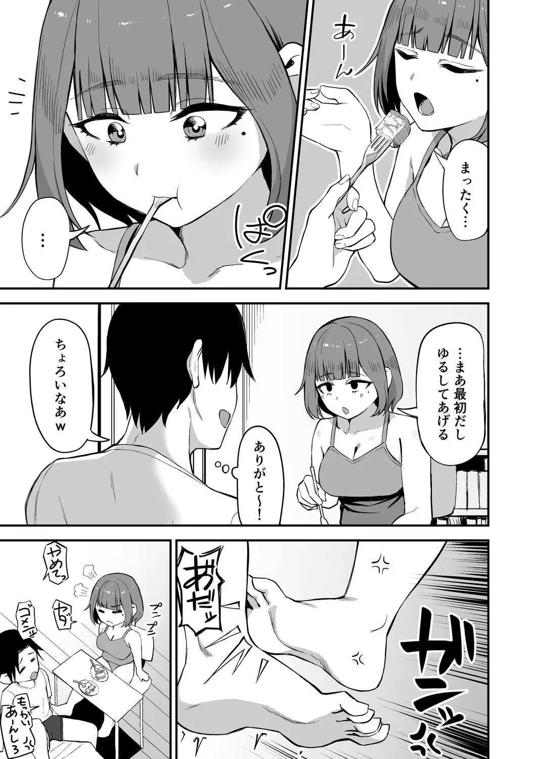 無愛想女子と甘々セックスするまで
