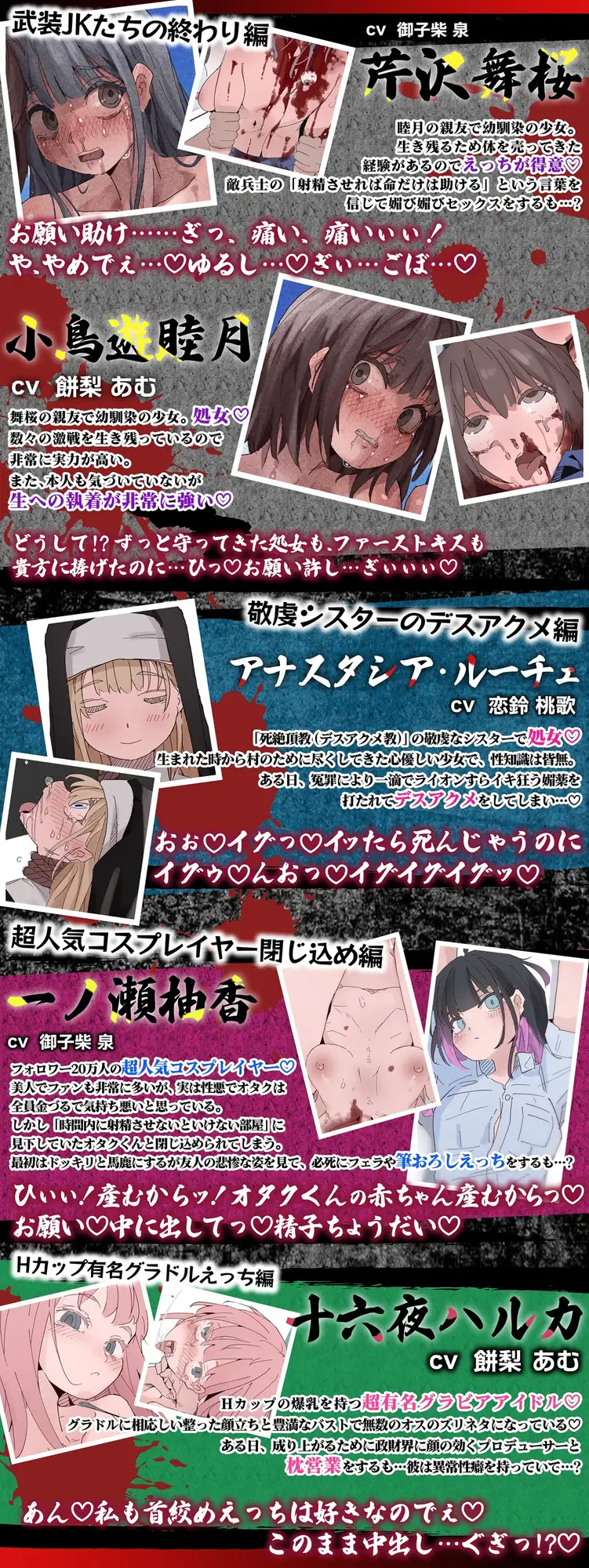 死にゆく少女たち【最期は女の子が全員■■になるリョナASMR♡】