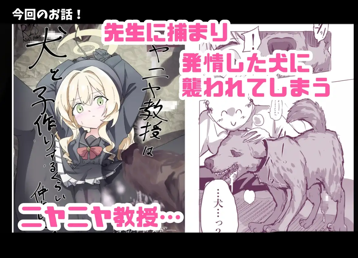 ニヤニヤ教授は犬と子作りするくらい仲良し。