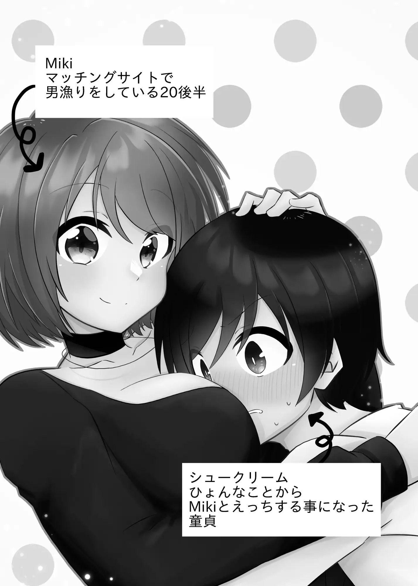 年下男子にメロメロです!!総集編~電子版~