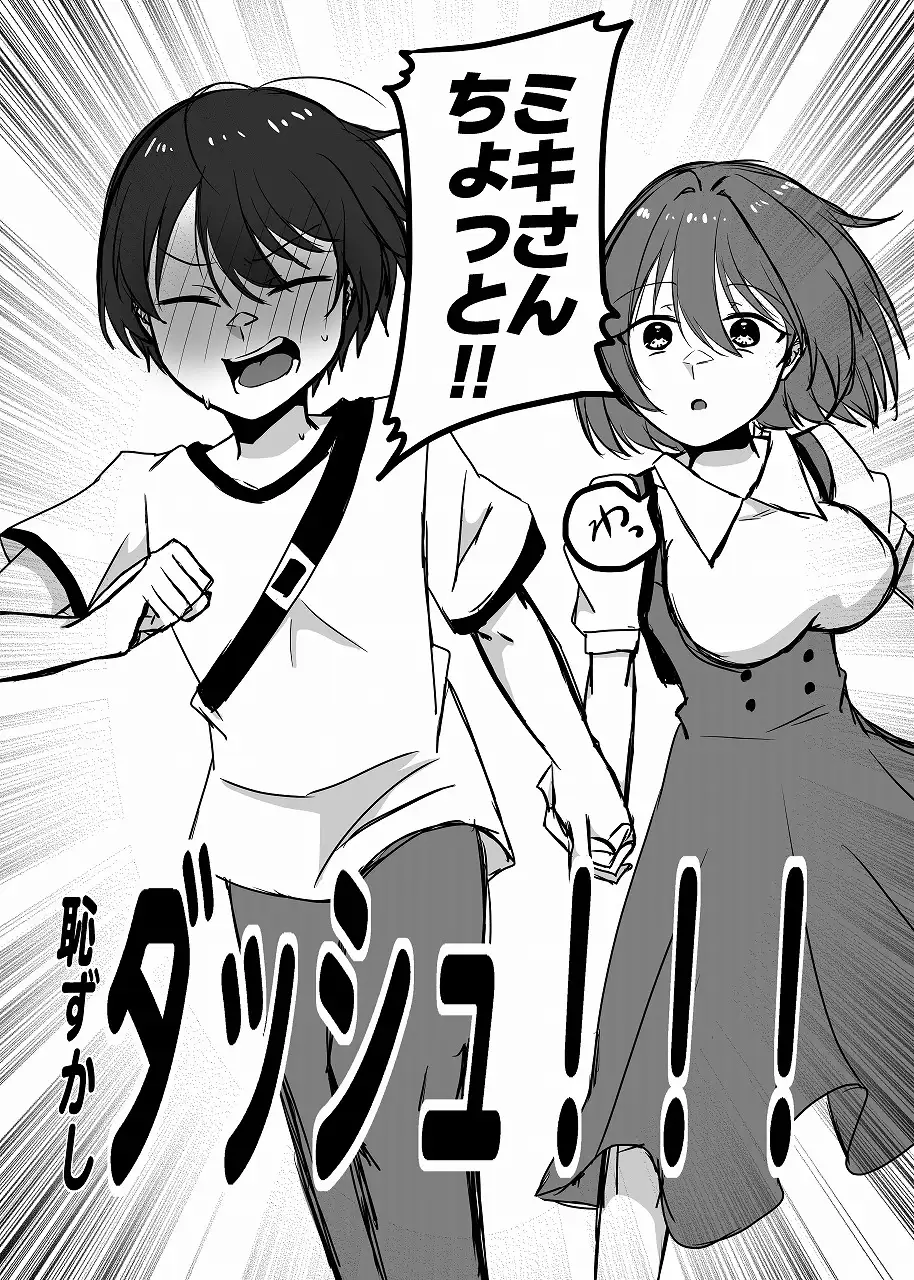 年下男子にメロメロです!!総集編~電子版~