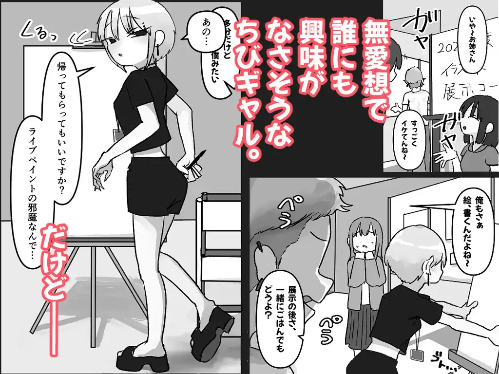 無愛想ちびギャルのヒミツ ―またあの陰キャを狙う理由―