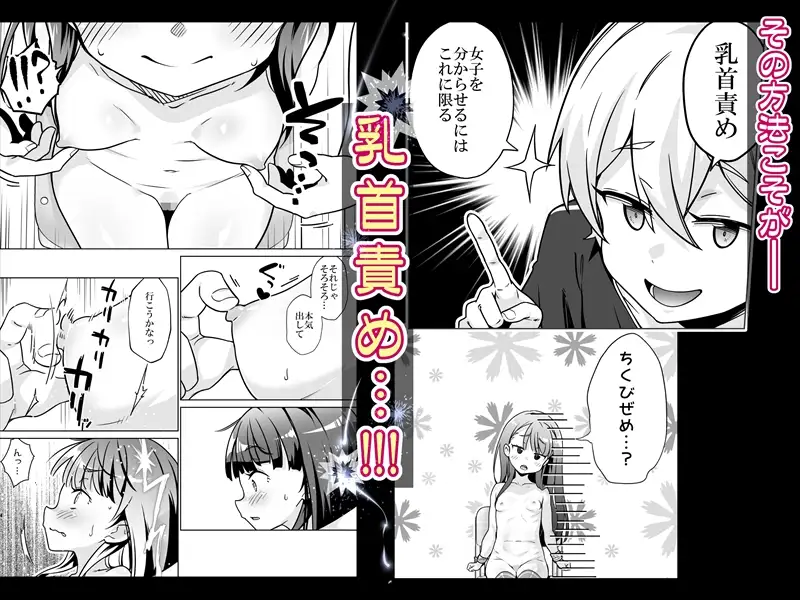 委員長を乳首責めで分からせちゃいました!!