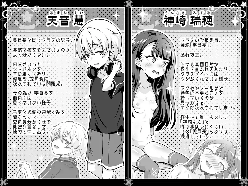 委員長を乳首責めで分からせちゃいました!!