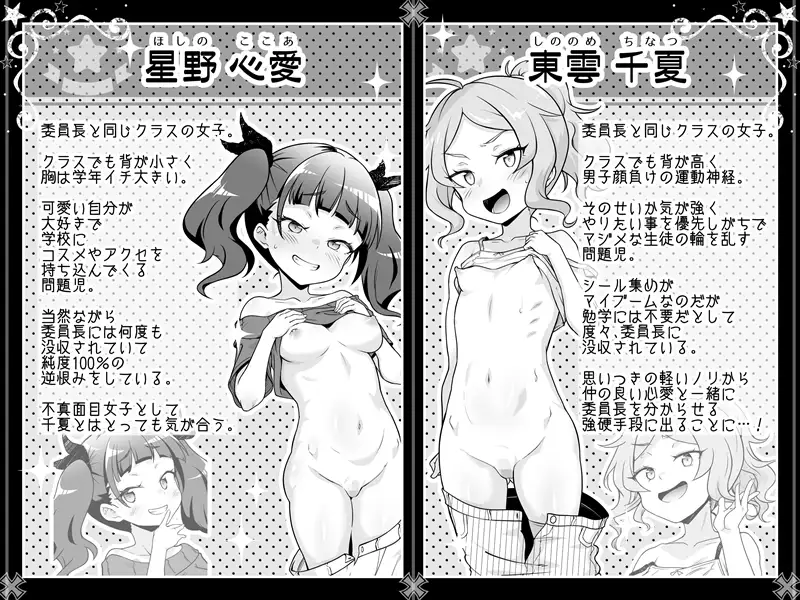 委員長を乳首責めで分からせちゃいました!!