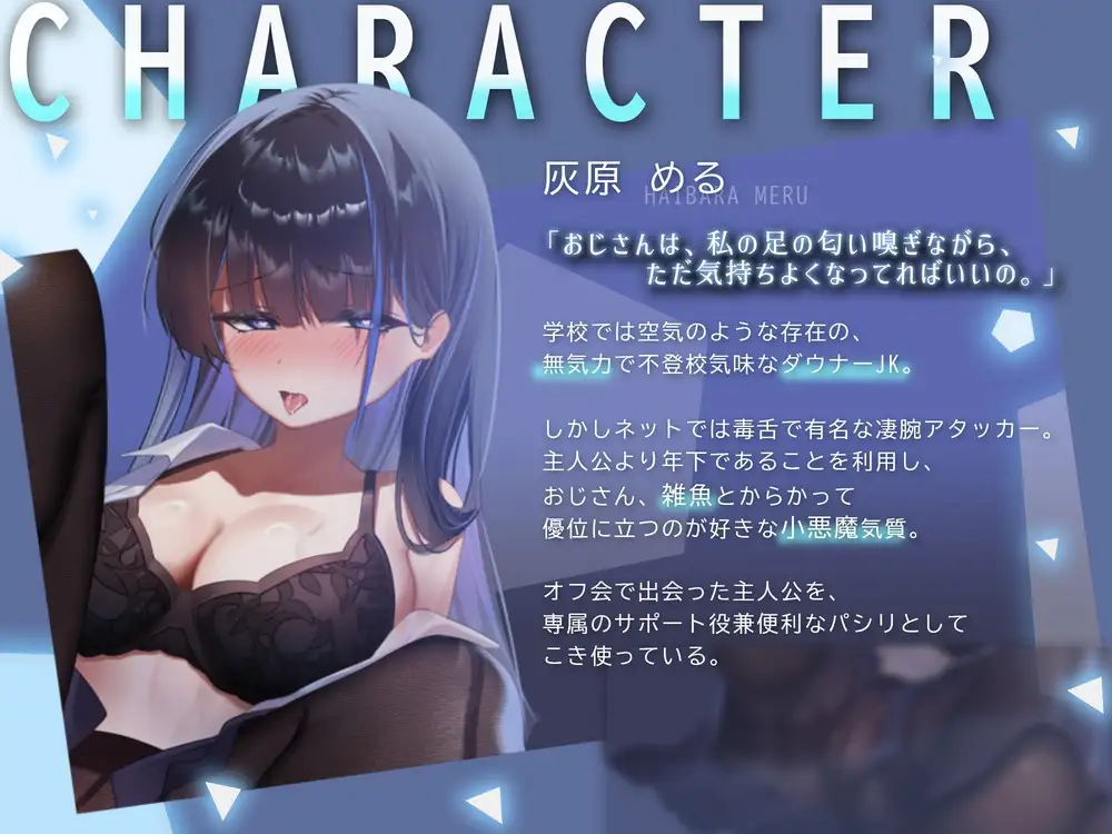 【ドS/足コキ】ぽんこつおじさんは私の足置き♡ 生意気ダウナーJKの蒸れたタイツで匂いを嗅がされる強○足コキ絶頂