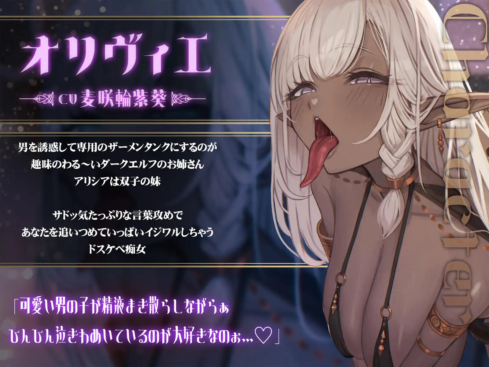 【密着】意地悪なダークエルフ姉妹の左右耳舐め【逆レ】