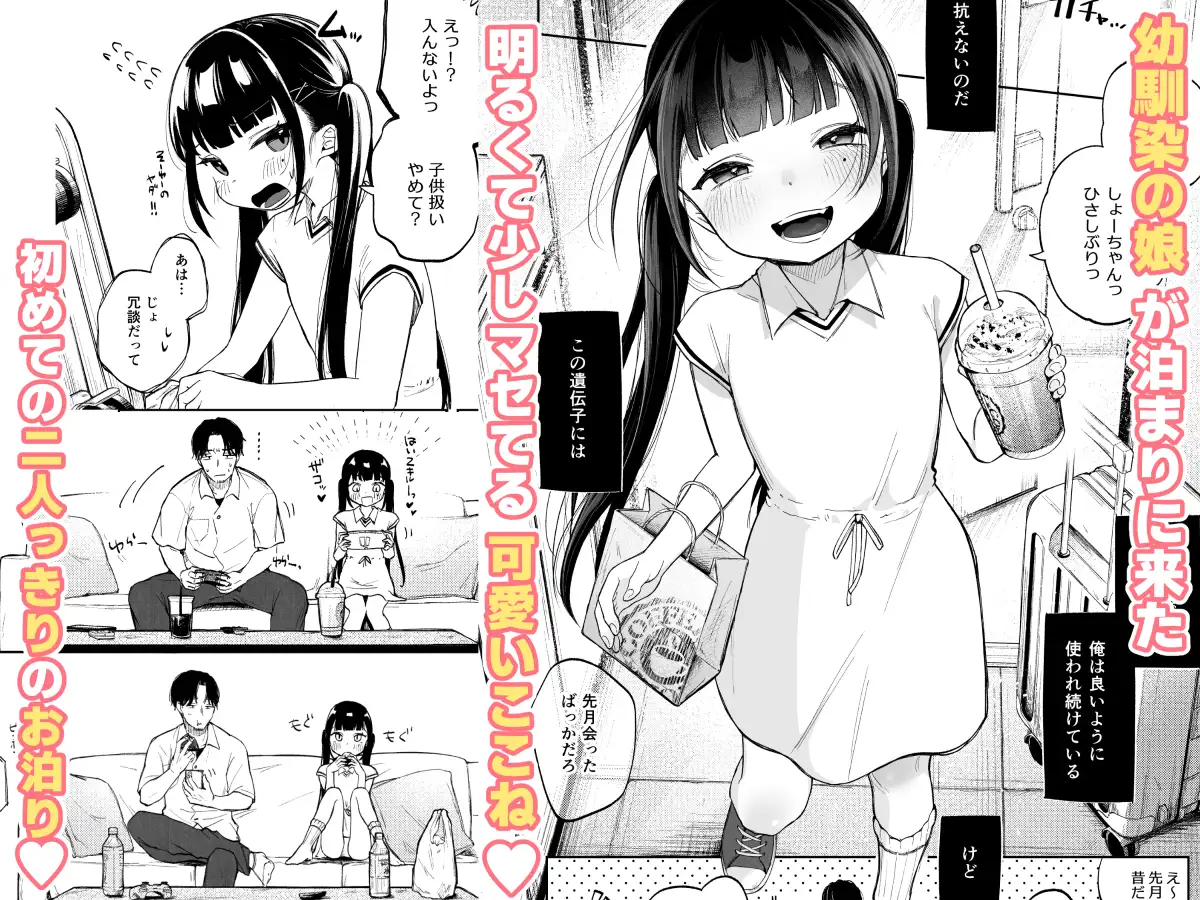 幼馴染の娘