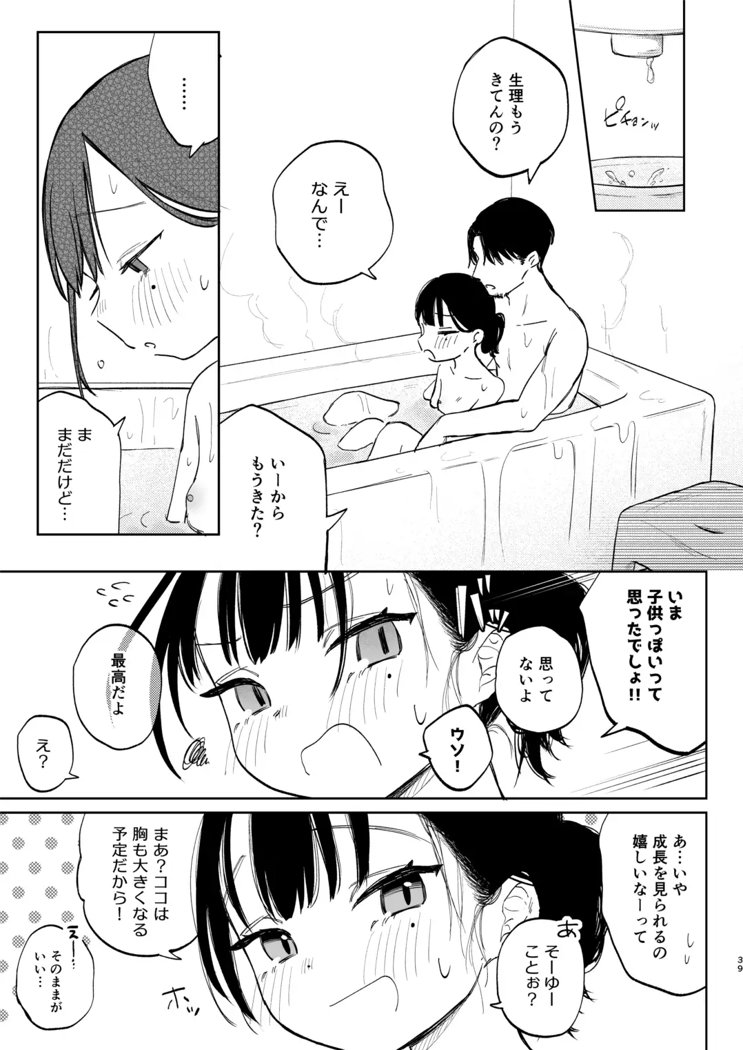 幼馴染の娘