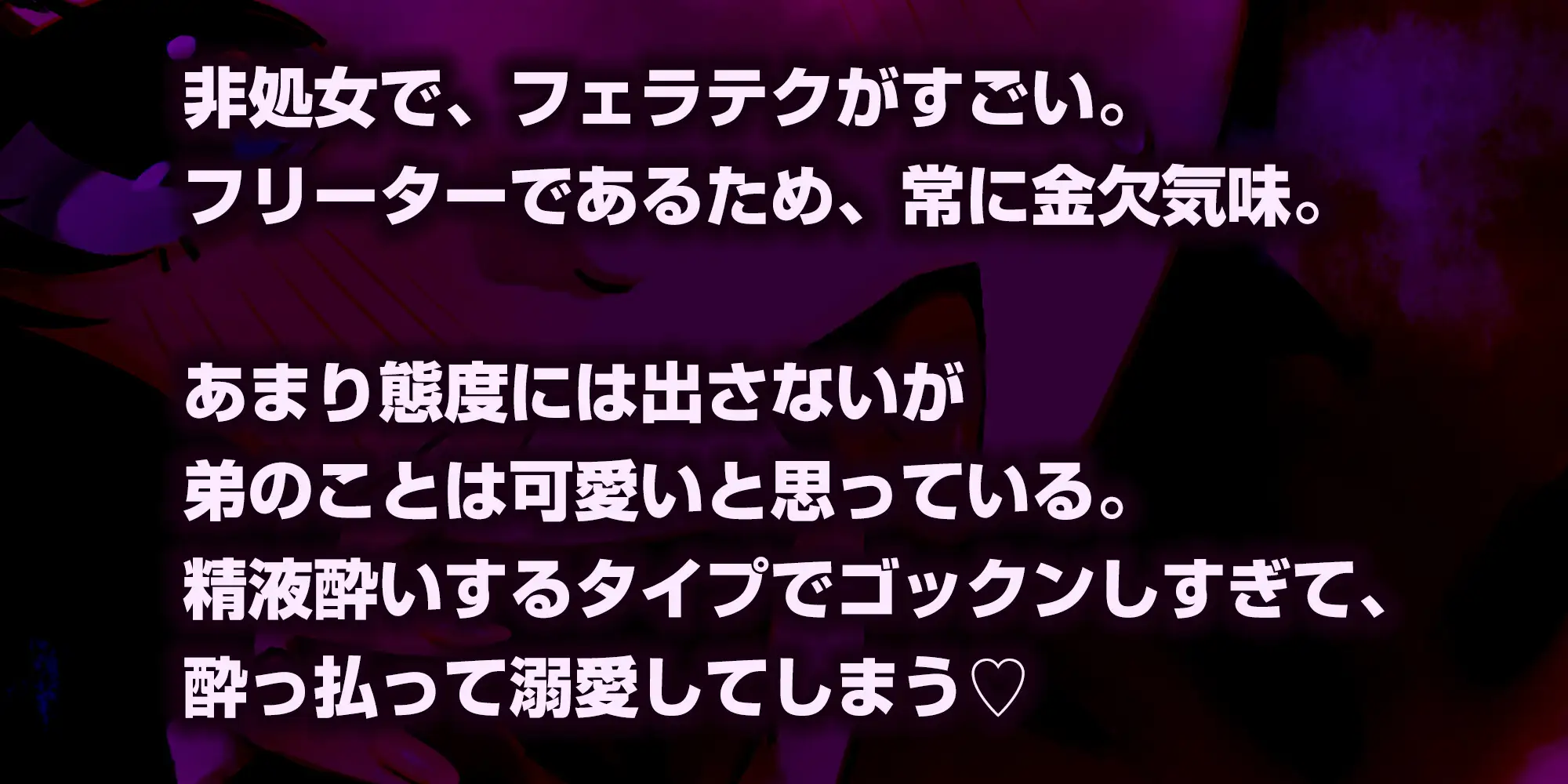 ✅【フェラ&ゴックン特化】✅素人フェラペット《音水おとはの場合》 ～ピンサロ代わりに金欠の実姉に5000円渡したら神フェラしてくれた件～《3大購入特典付き✅》