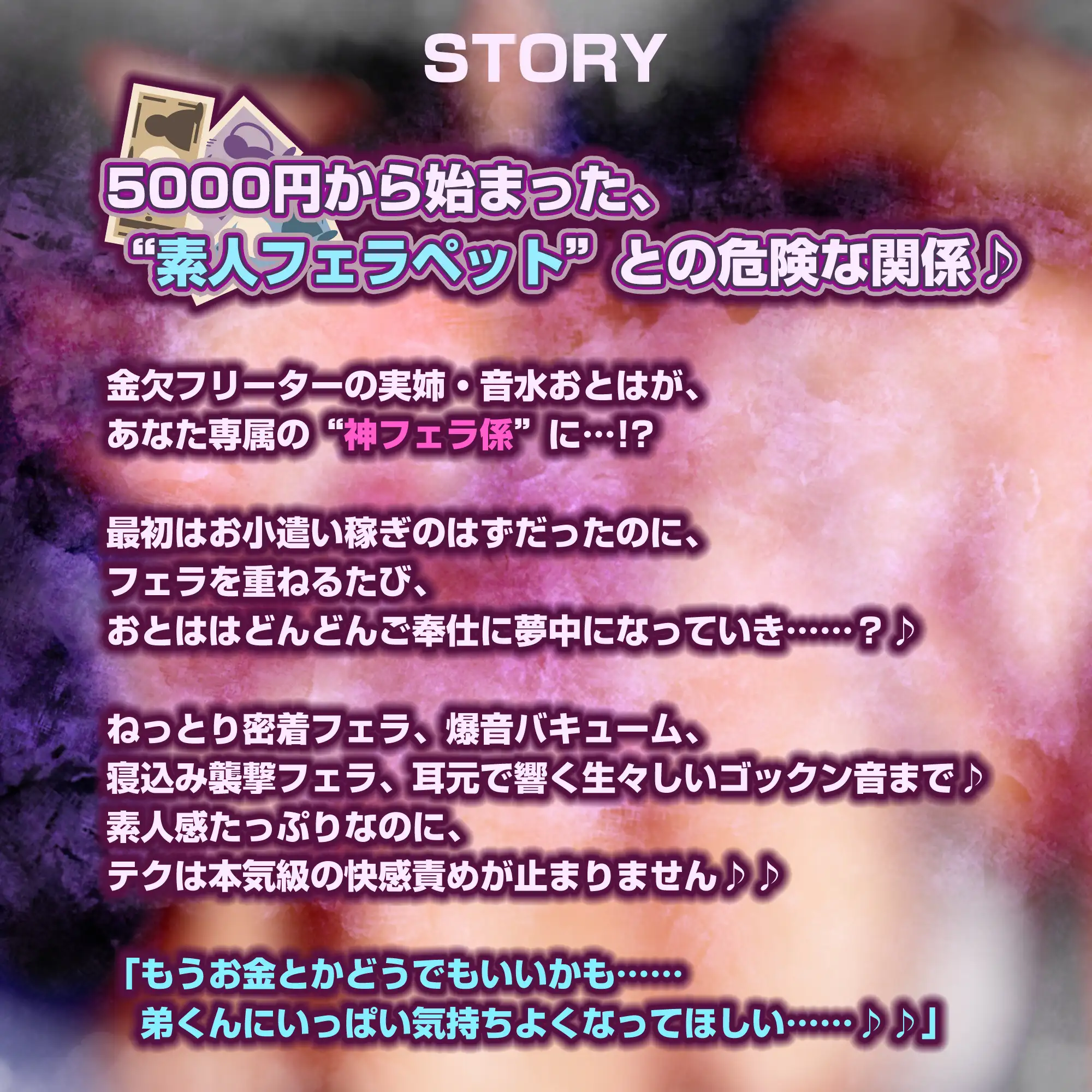 ✅【フェラ&ゴックン特化】✅素人フェラペット《音水おとはの場合》 ～ピンサロ代わりに金欠の実姉に5000円渡したら神フェラしてくれた件～《3大購入特典付き✅》