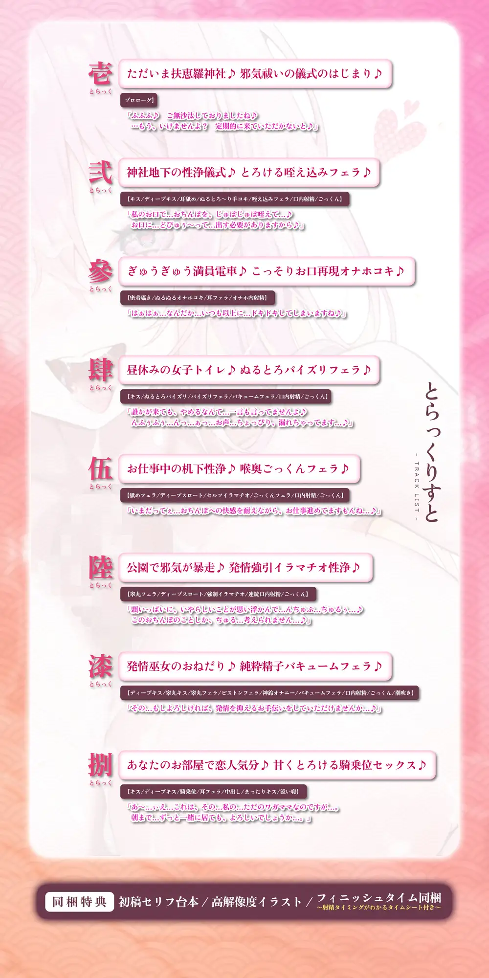 【超フェラ特化】ご奉仕ドスケベ巫女の口淫性浄～あなたの邪気をお口で吸い上げて、癒し尽くすまで離れません！～ 《!3大早期購入特典!》