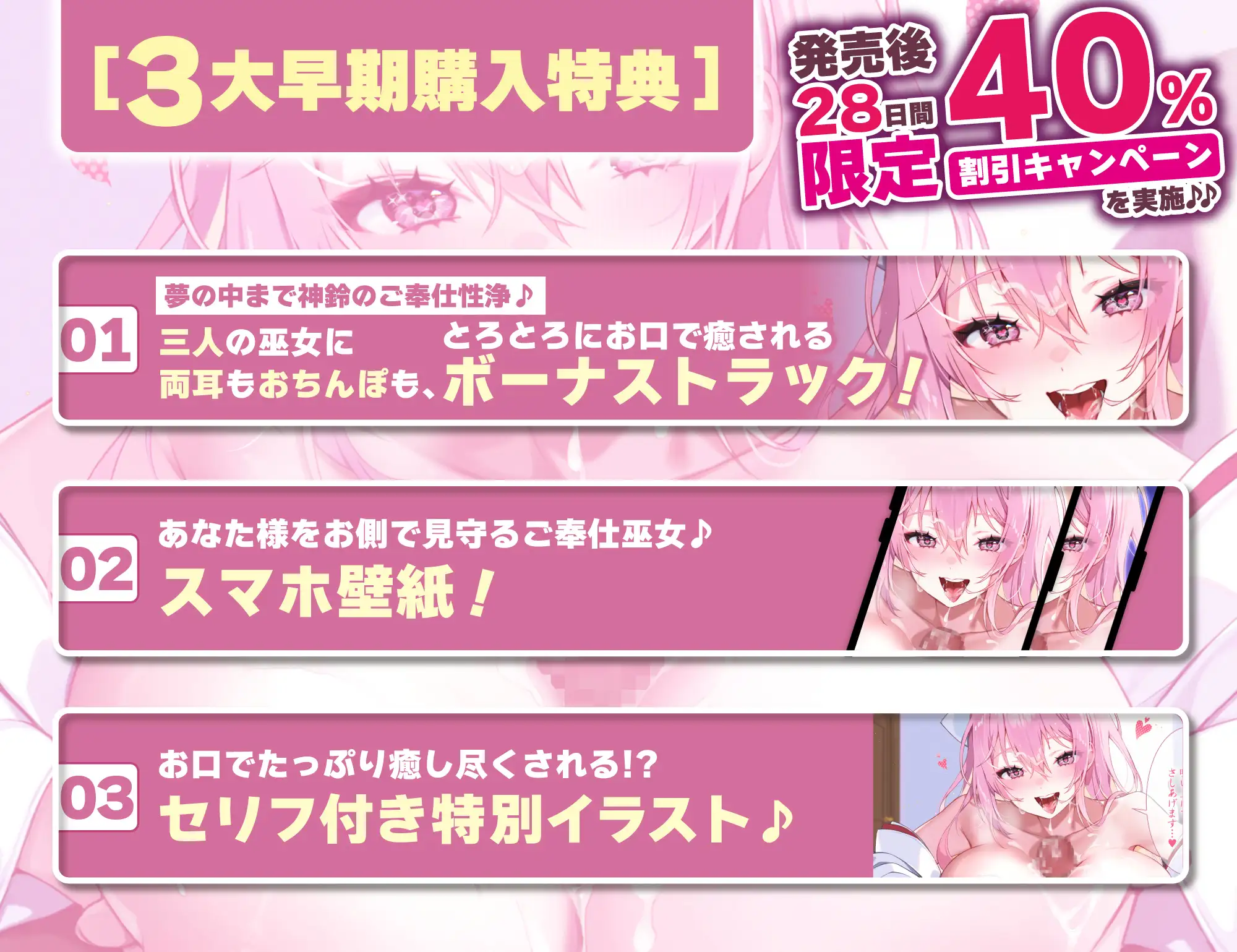 【超フェラ特化】ご奉仕ドスケベ巫女の口淫性浄～あなたの邪気をお口で吸い上げて、癒し尽くすまで離れません！～ 《!3大早期購入特典!》