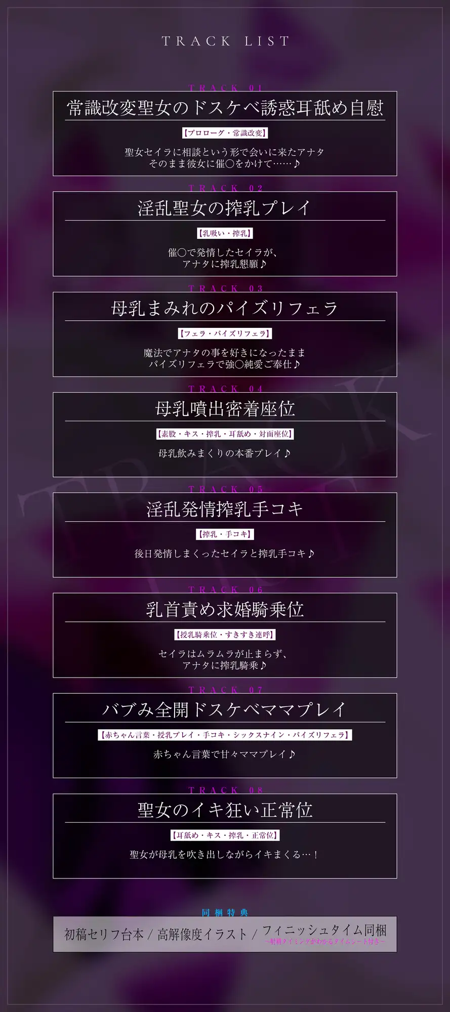 ✅【強◯純愛】✅常識改変×母乳聖女 ~貞操観念を逆転させて、溺愛授乳プレイで求婚快楽堕ち~《3大早期特典付き》
