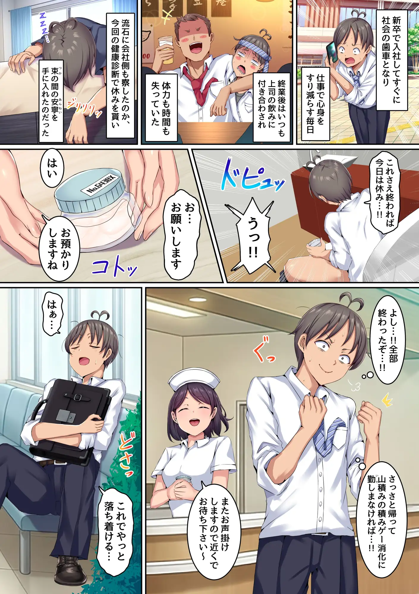 搾精ハーレム病棟～俺の規格外精子が一日中ビッチナースたちに搾り取られ続ける～