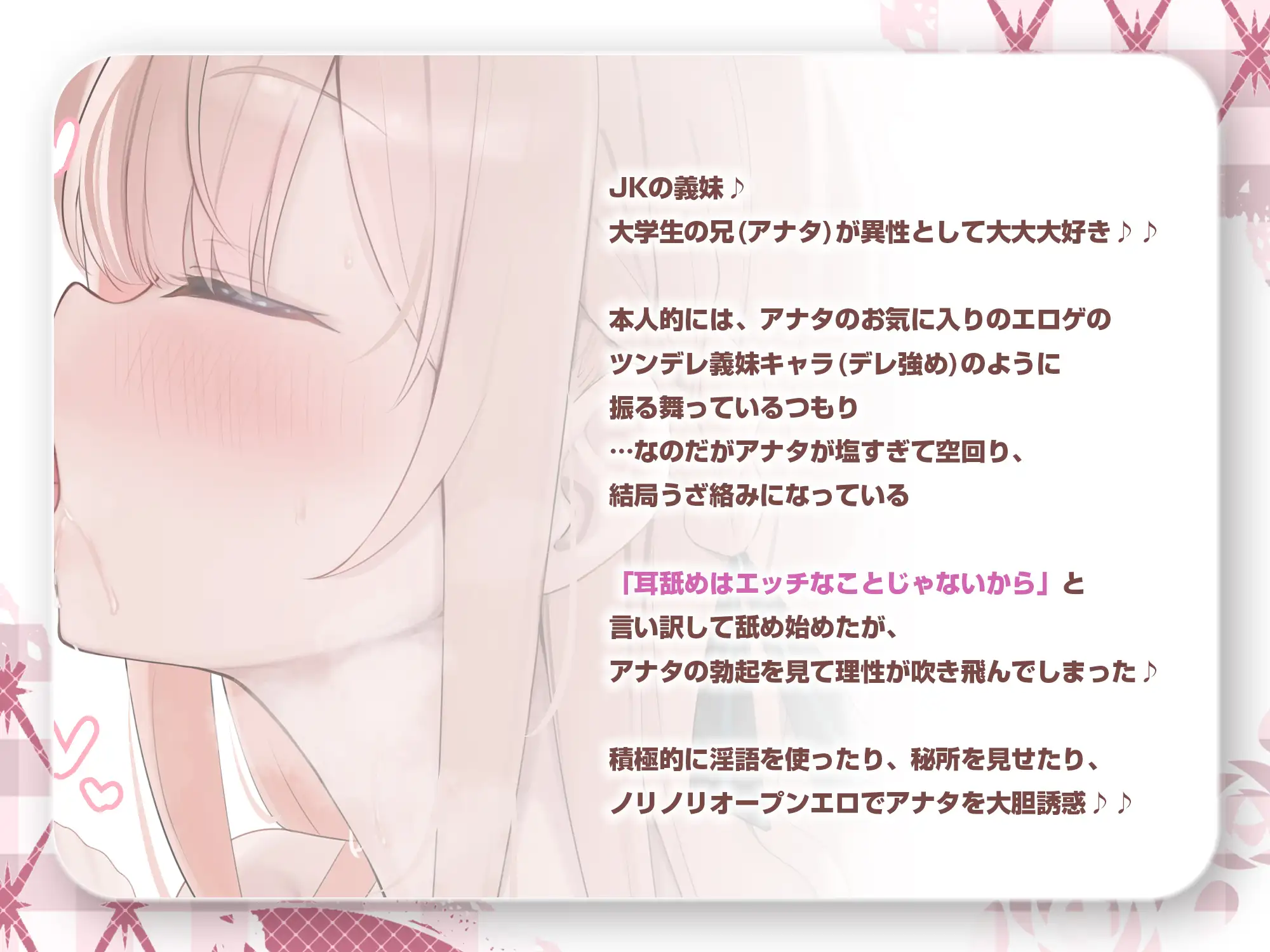 【耳舐め特化】ひたすら耳舐め義妹 ～兄を好きすぎてウィスパーボイス耳奥攻めで妊娠願望ダダ漏れ逆レ～《！ボーナストラック含む3大早期特典！》