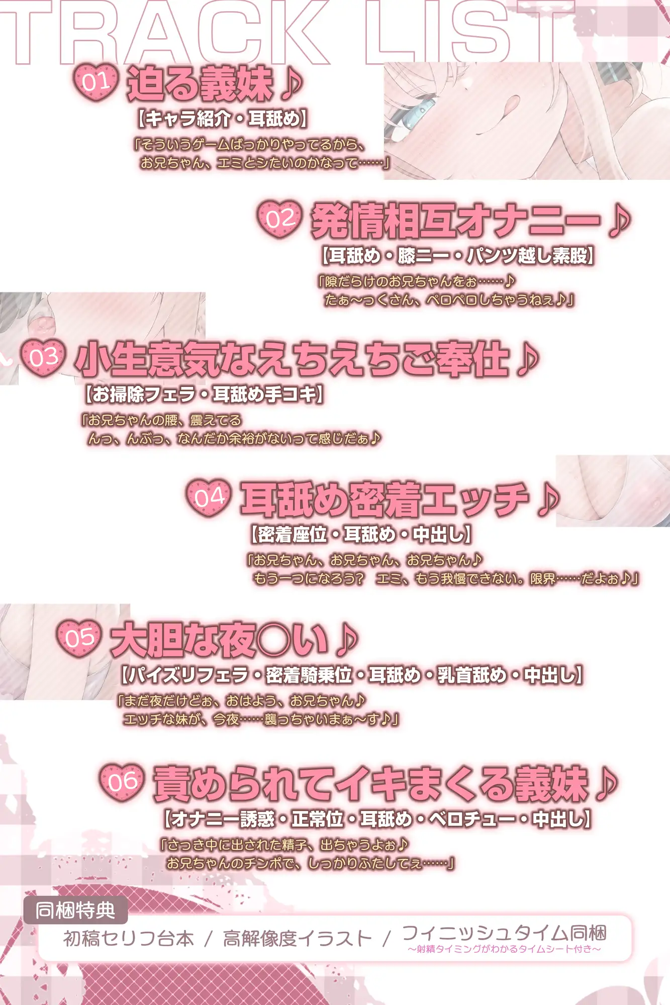 【耳舐め特化】ひたすら耳舐め義妹 ～兄を好きすぎてウィスパーボイス耳奥攻めで妊娠願望ダダ漏れ逆レ～《！ボーナストラック含む3大早期特典！》