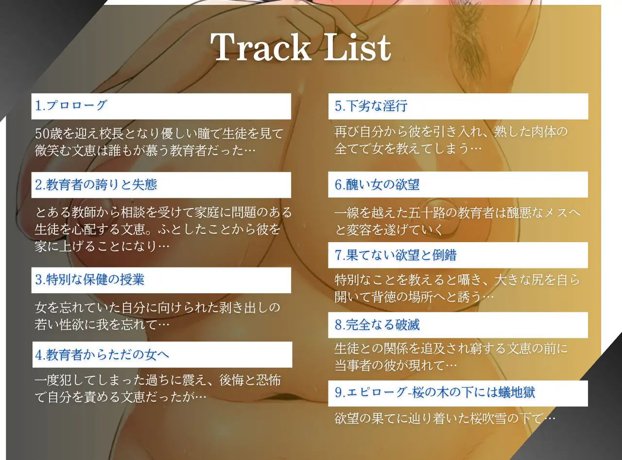 熟女教師は快楽に溺れ背徳に浸かり破滅する~オホ声で鳴くアラフィフ女校長~