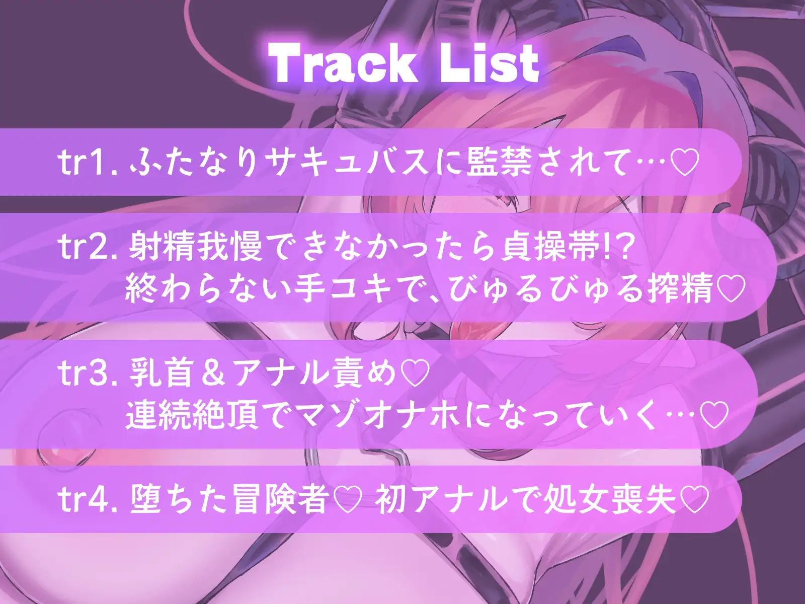 射精我慢がんばれ～♡ ふたなりサキュバスに負けてマゾオナホに改造されちゃう♡