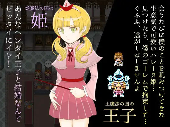地下と地上と炎姫と王子