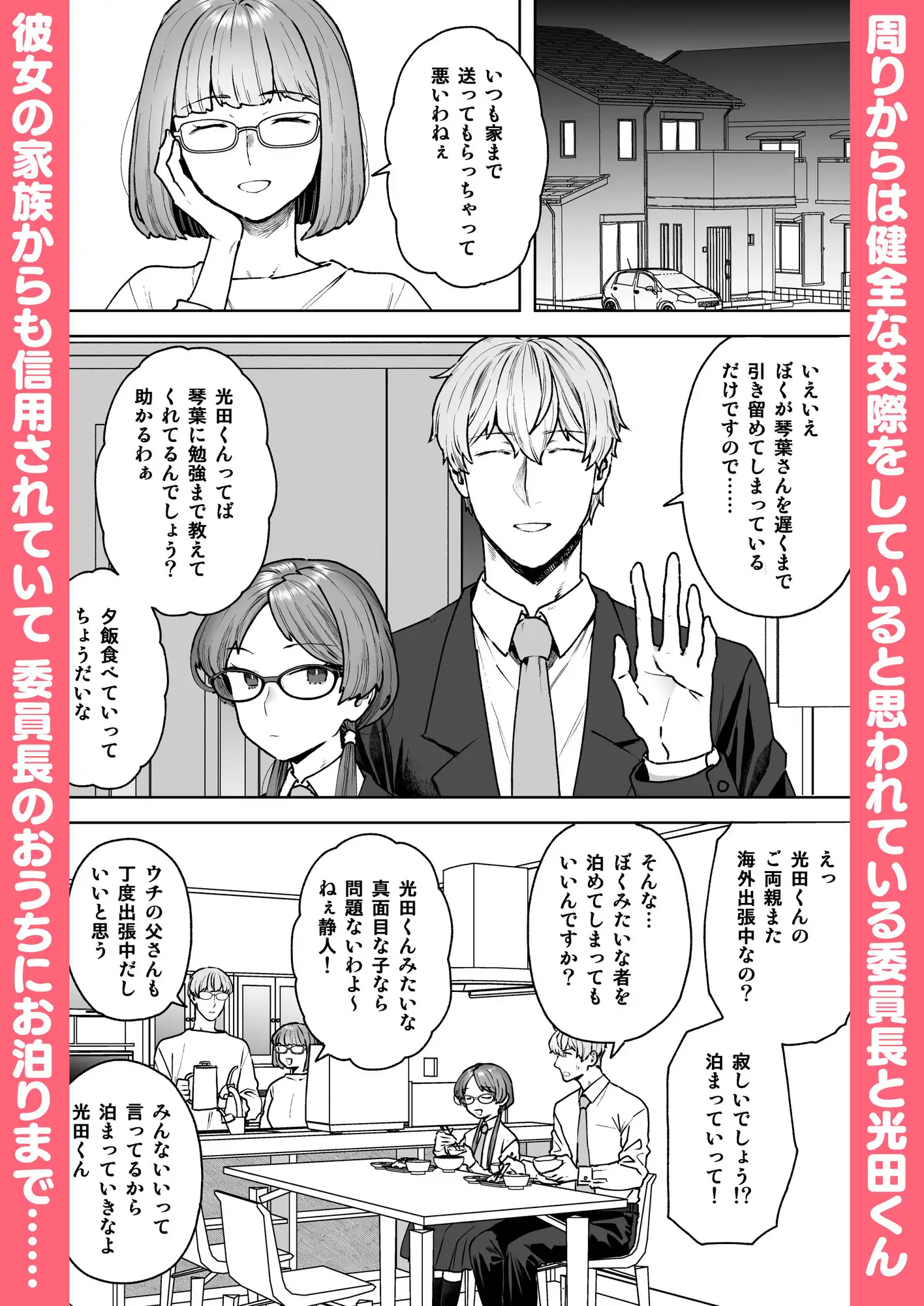 委員長と光田くんのおとまりおふろタイム