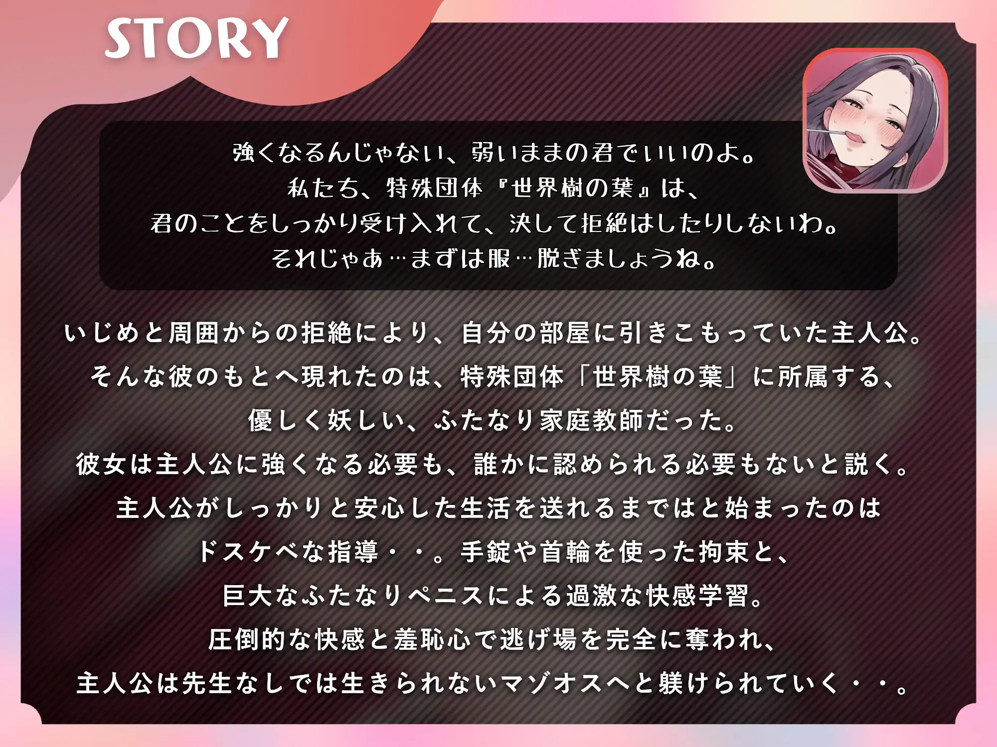 ふたなり家庭教師の甘やかし射精管理～逃げ場なしでマゾオスに躾けられる教え子～【ドM向け/KU100】