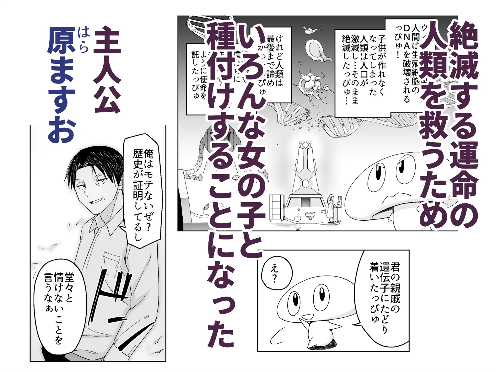 人類を救うため種付けSEXして子孫を増やします!!3